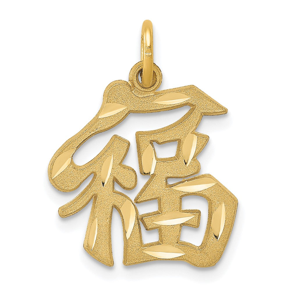 14k Good Luck Symbol Charm, 20 x 15 mm