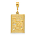 14k Strength Symbol Pendant, 29 x 13 mm