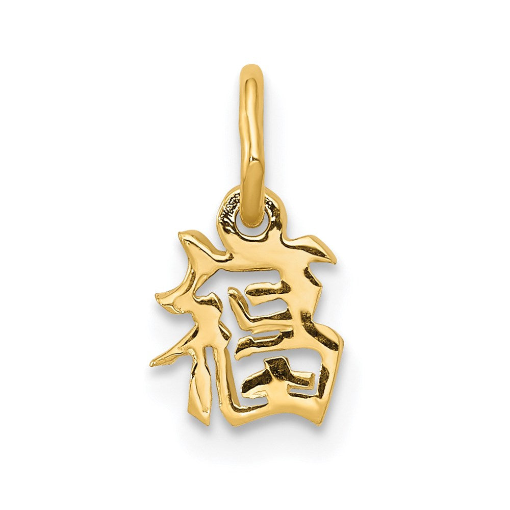 14k Chinese Symbol Good Luck Charm, 10 x 5 mm
