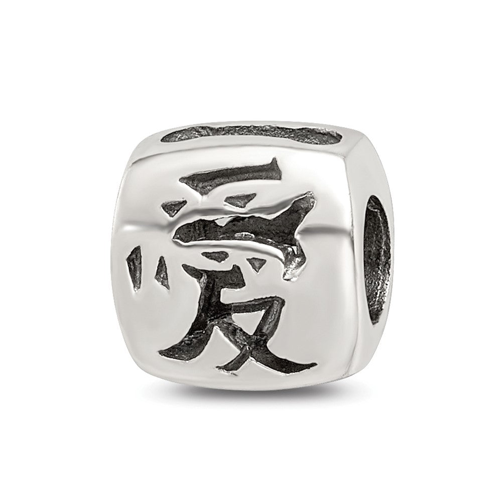 Sterling Silver Reflections Chinese Love Bead, 8.18 x 8.18 mm